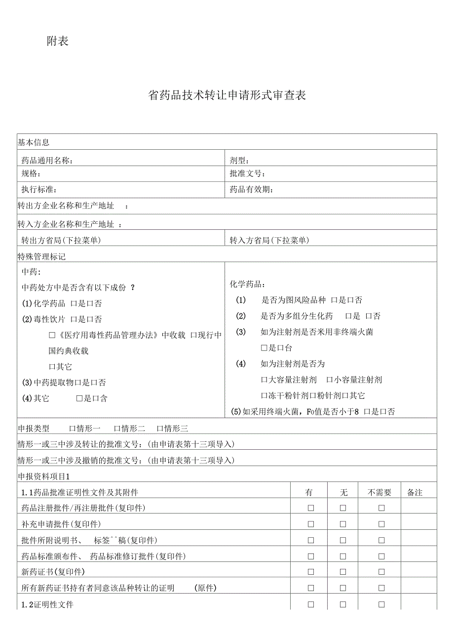 技术转让工作流程模板_第4页