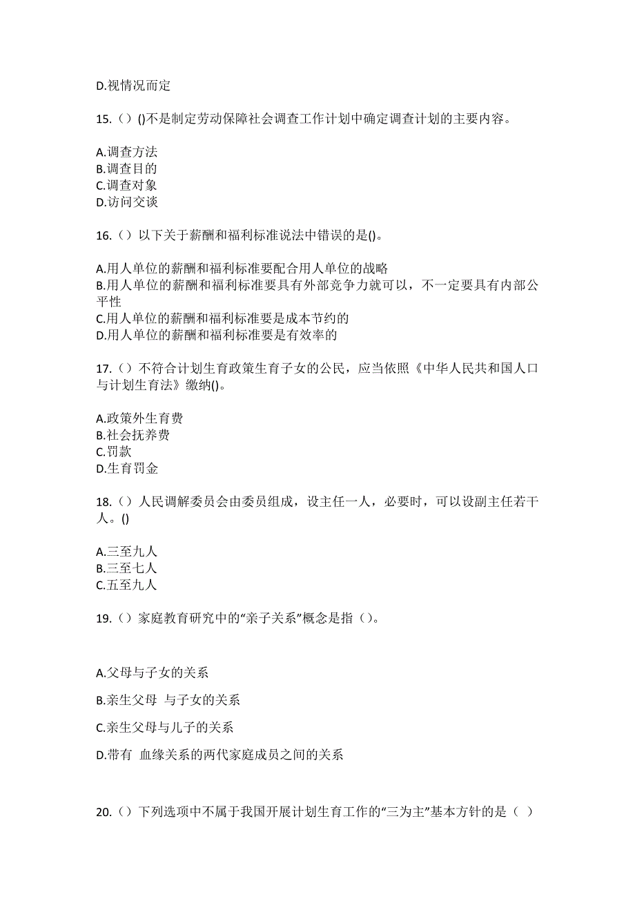 2023年甘肃省天水市秦州区中梁镇龙凤村社区工作人员（综合考点共100题）模拟测试练习题含答案_第4页