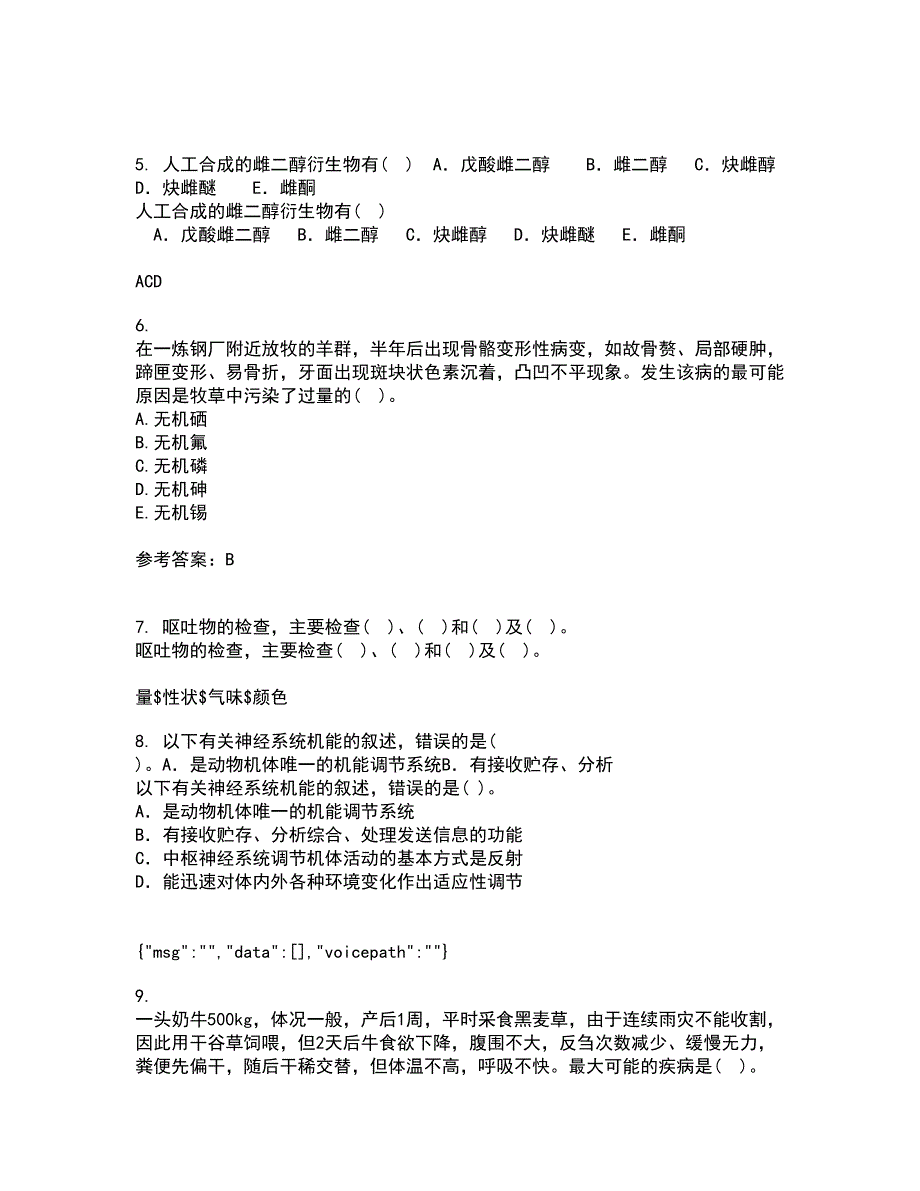 东北农业大学22春《动物生理学》综合作业一答案参考58_第2页