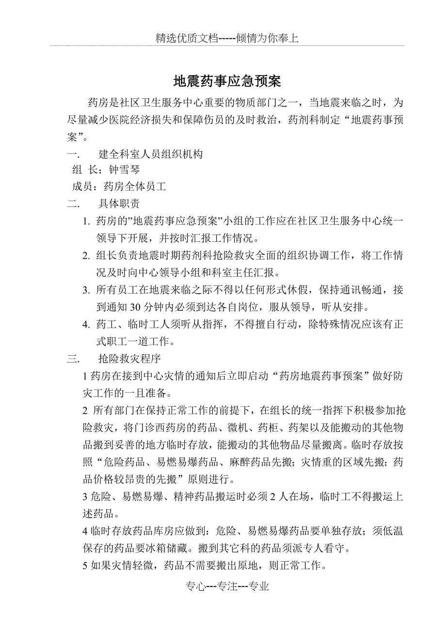 药剂科应急预案细责_第3页