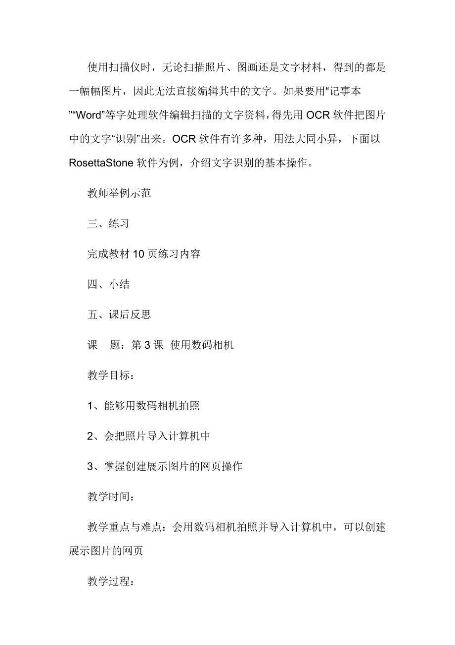 信息技术教案六年级上(内教四年级起点版).doc_第4页