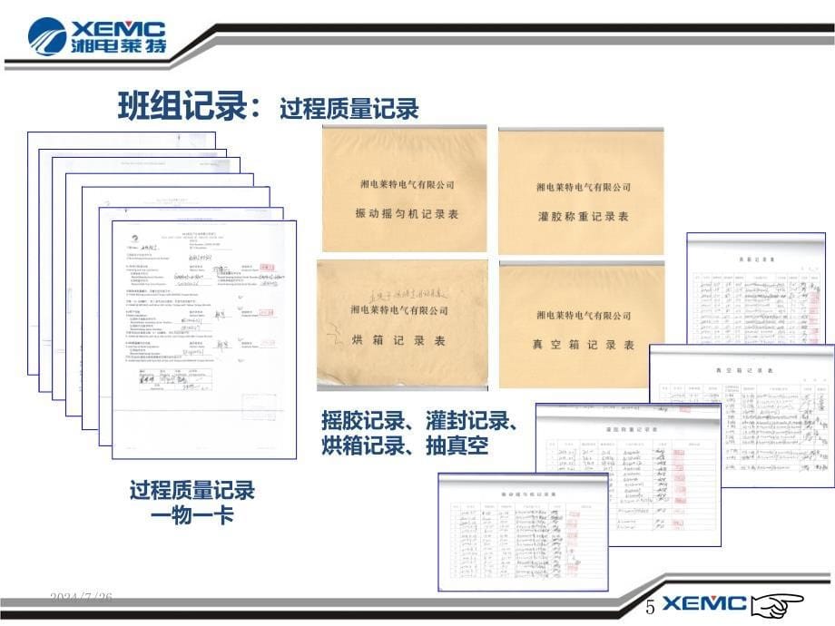 质量信得过班组课件_第5页