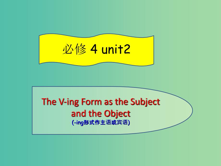 高中英语 Unit 2 Working the land Period 3 Grammar课件 新人教版必修4.ppt_第1页