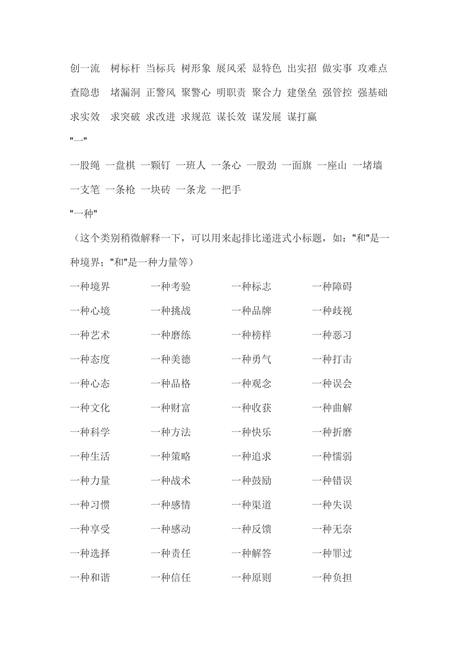 申论写作常用词汇.doc_第3页