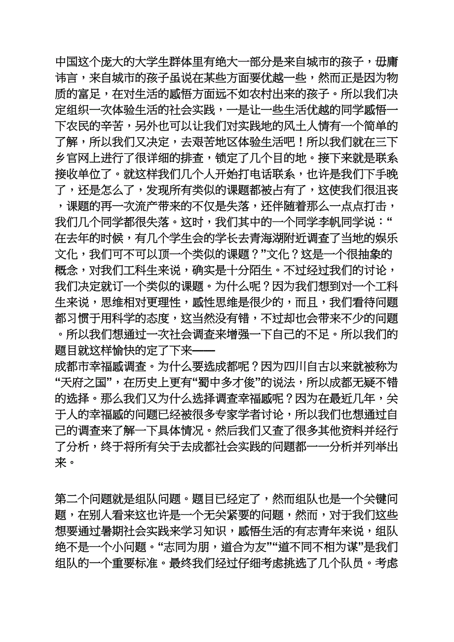 西安交大暑期实践_第2页