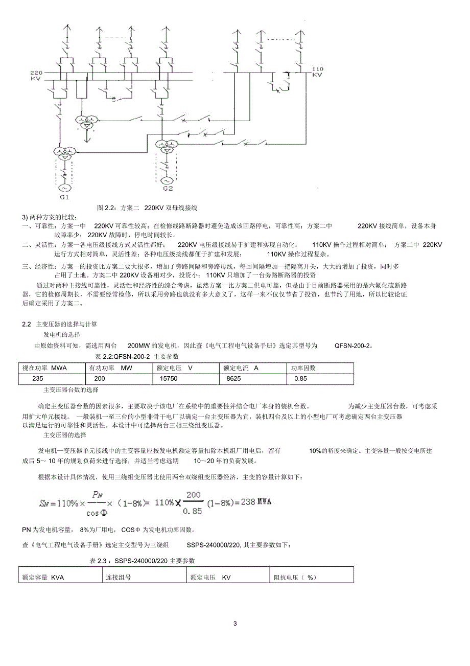 最新版发电厂电气部分课程设计_第4页
