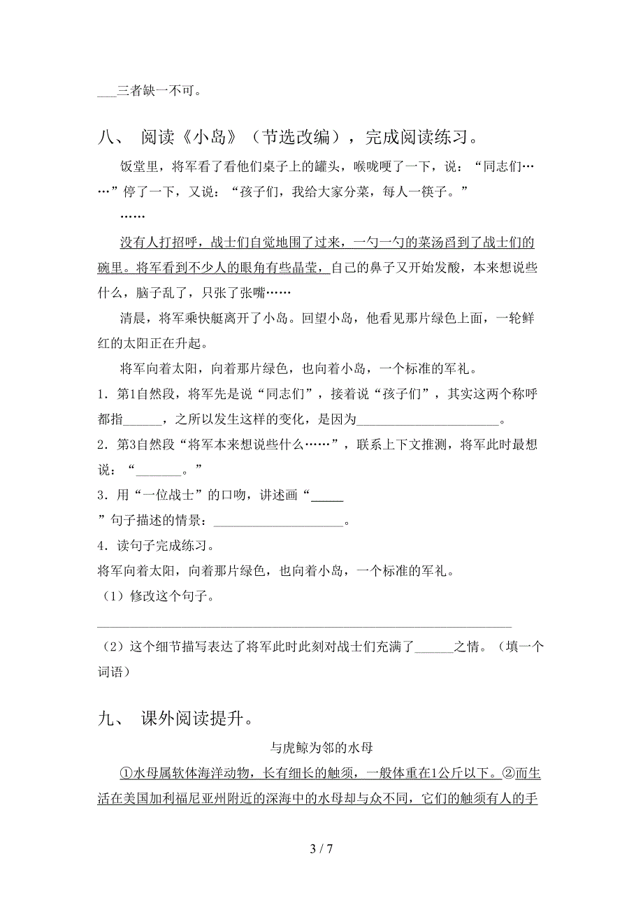 小学五年级语文上册期中考试卷及答案【完整版】.doc_第3页