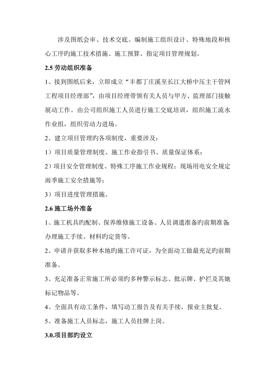 燃气管道关键工程综合施工组织设计概述_第3页