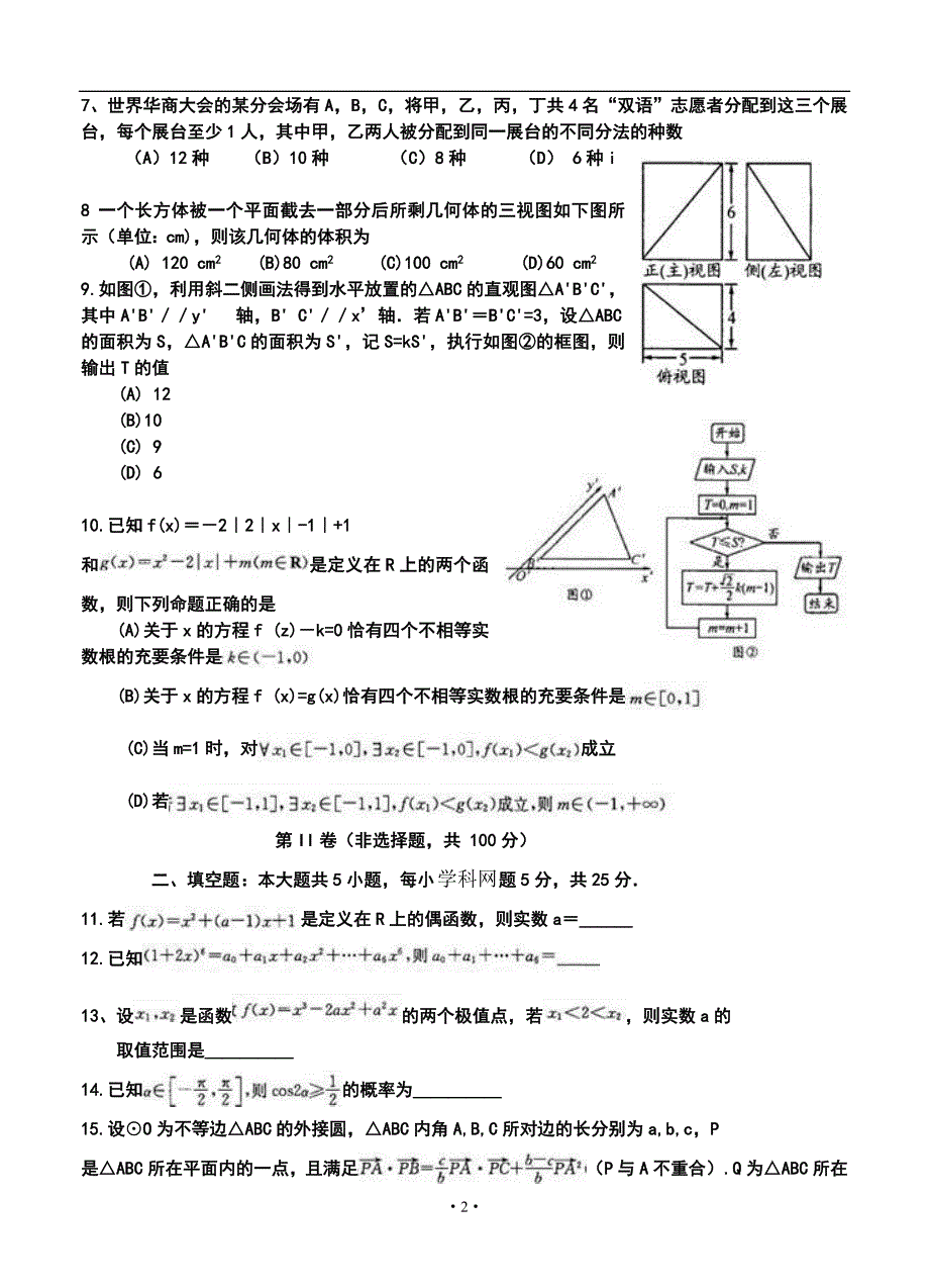 四川省成都市高中毕业班第一次诊断性检测理科数学试题及答案_第2页