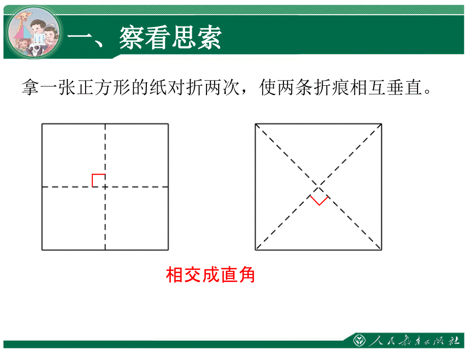 第四单元平行四边形和梯形ppt课件_第2页