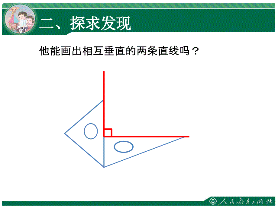 第四单元平行四边形和梯形ppt课件_第3页