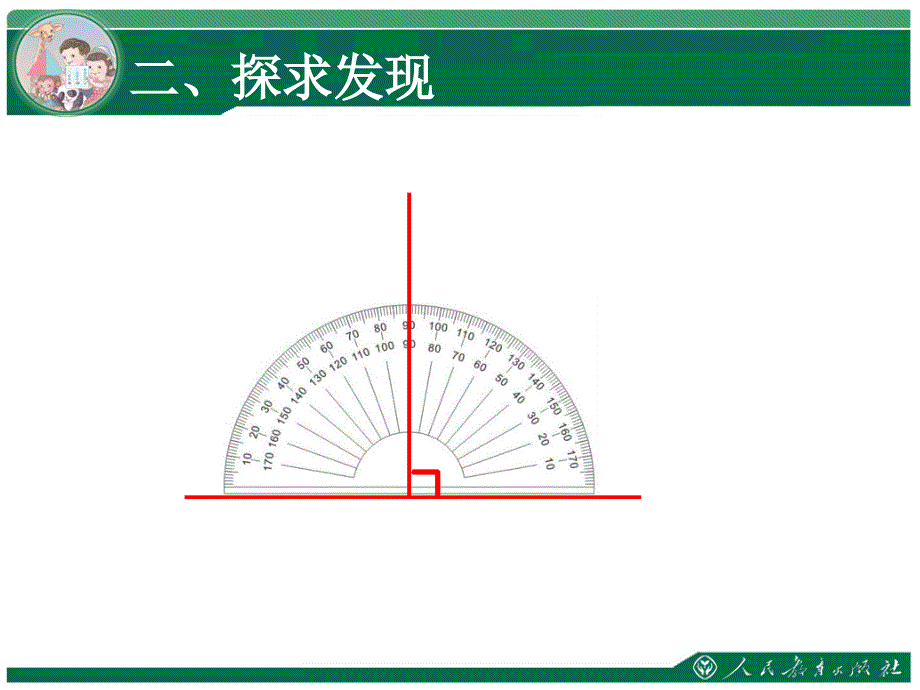 第四单元平行四边形和梯形ppt课件_第4页