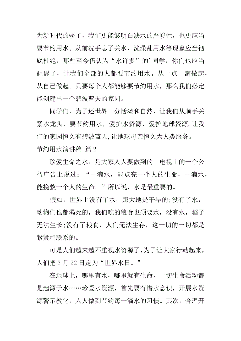 2023年节约用水演讲稿四篇_第2页