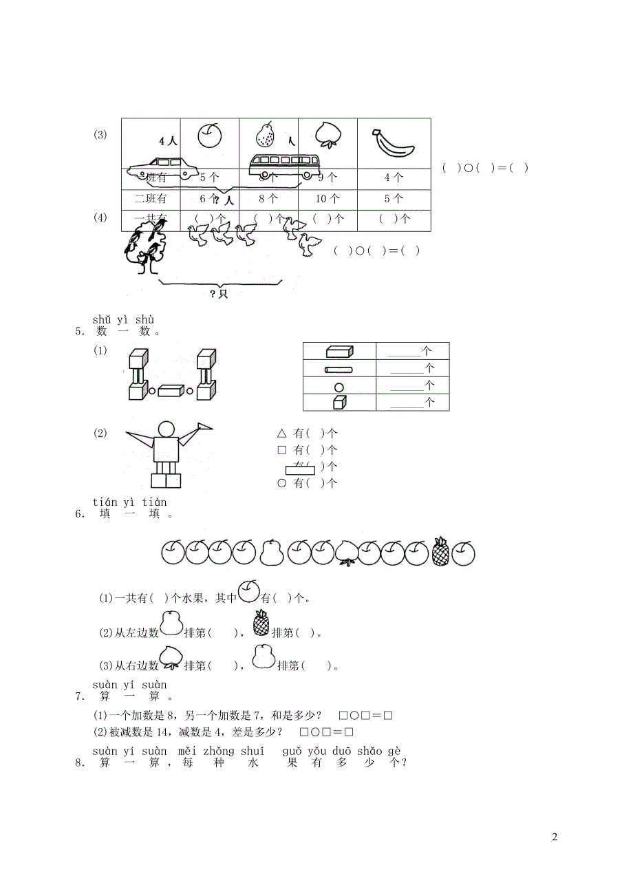 一年级数学上学期期末考试 新人教版_第2页