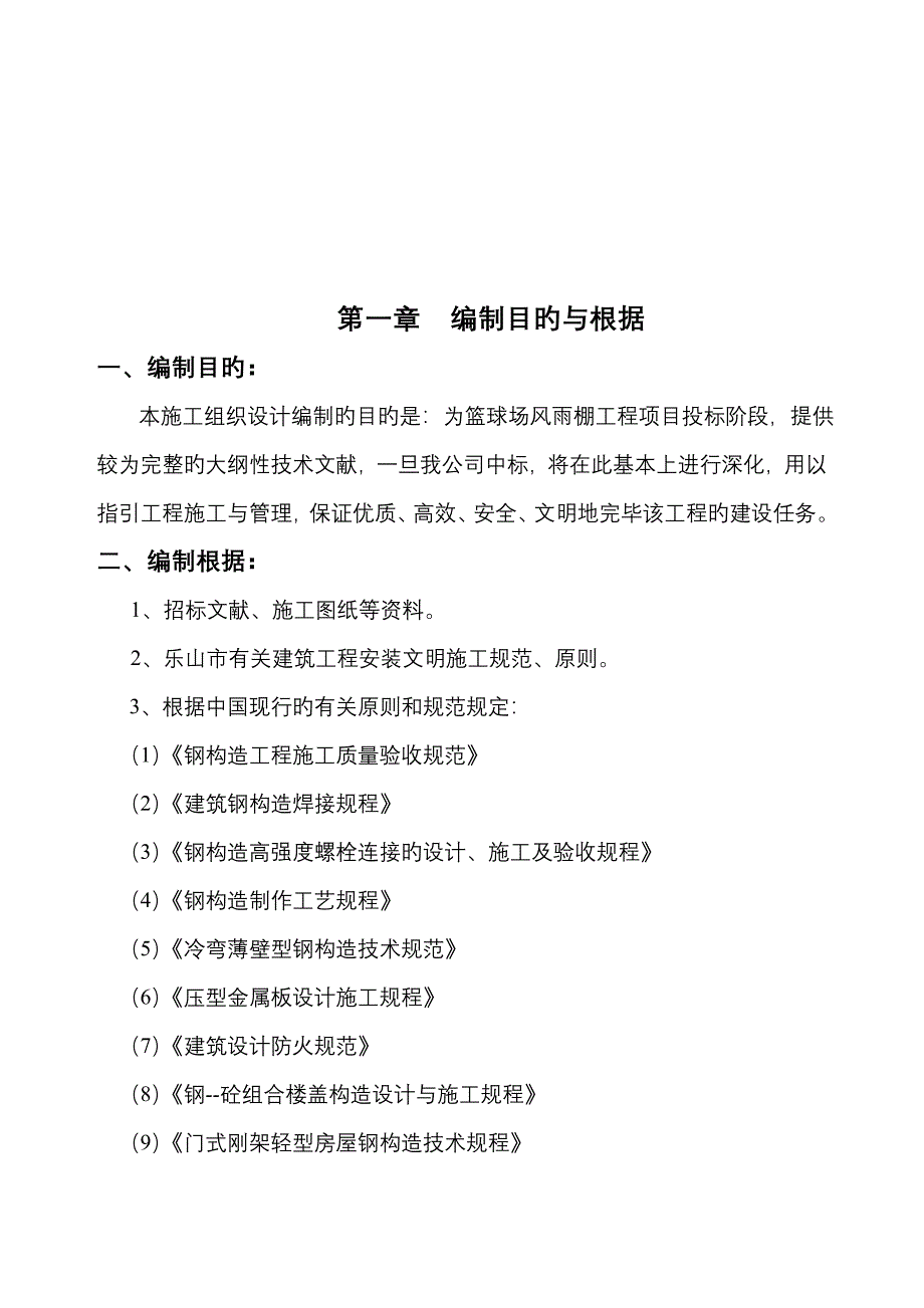 钢结构优质建筑关键工程综合施工组织设计_第2页