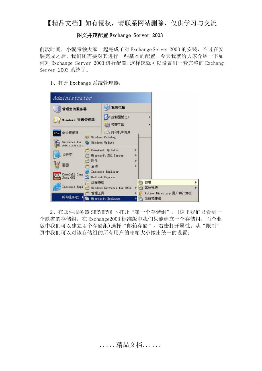 图文并茂配置Exchange Server 2003_第2页