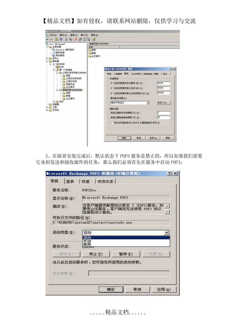 图文并茂配置Exchange Server 2003_第3页