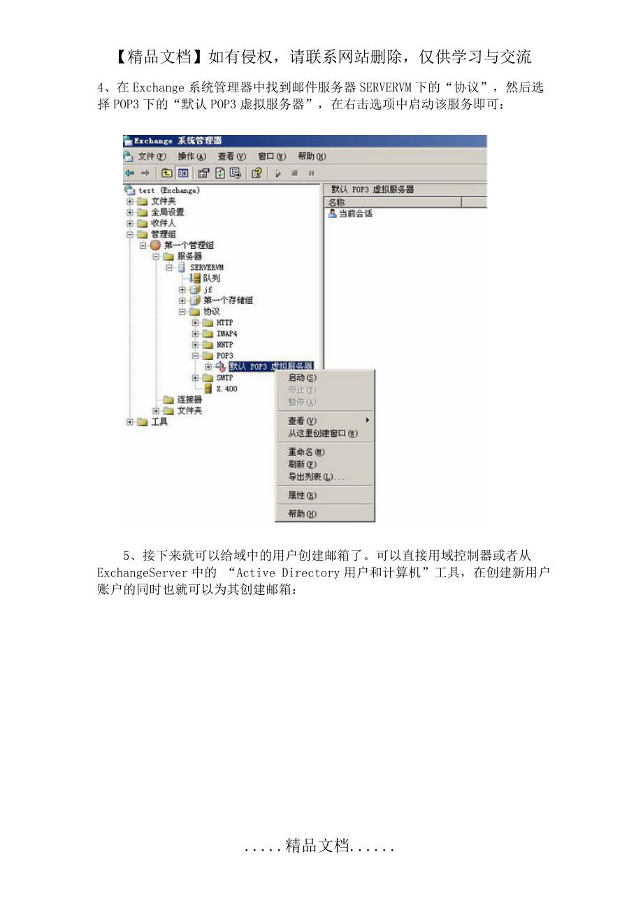 图文并茂配置Exchange Server 2003_第4页