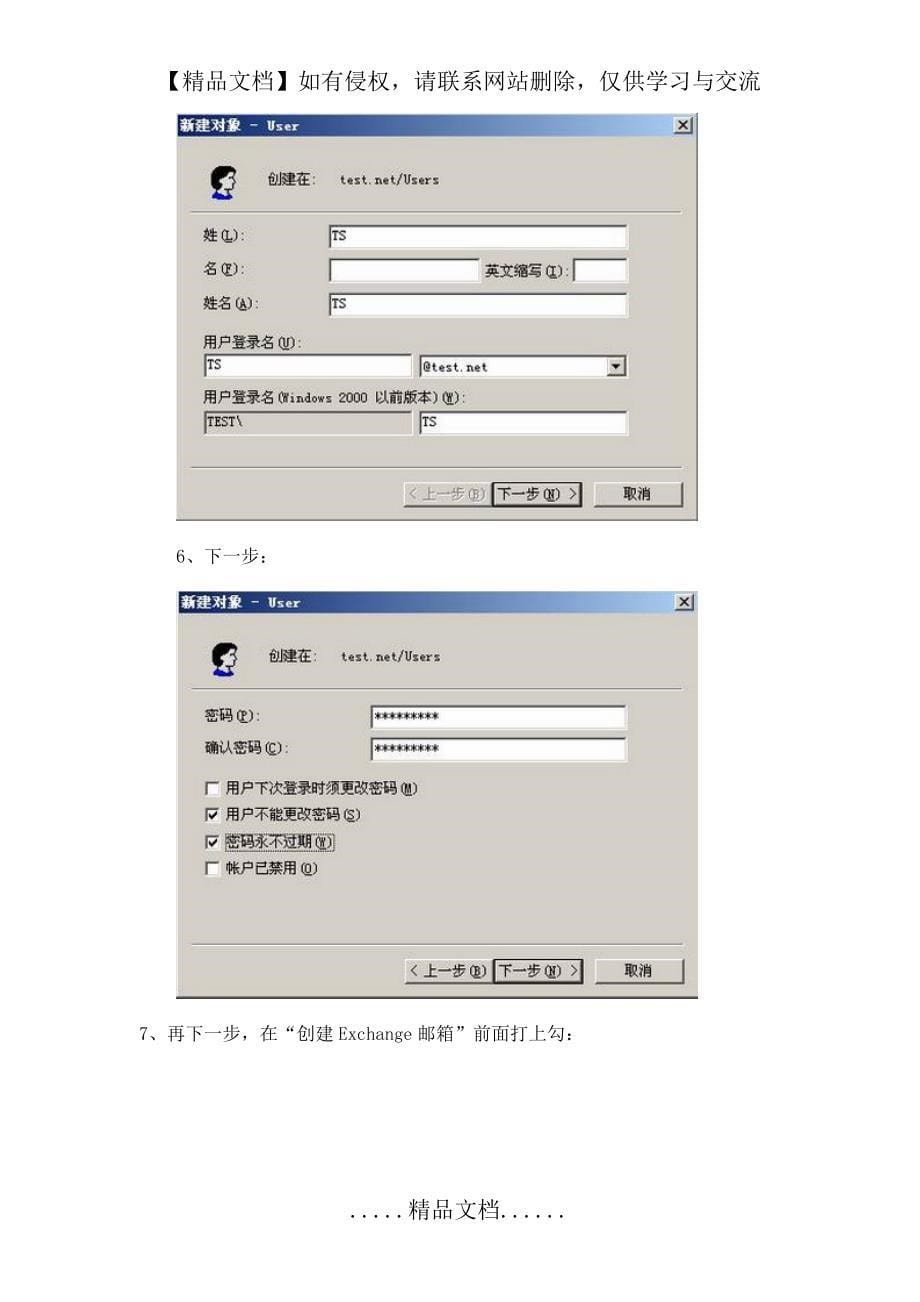 图文并茂配置Exchange Server 2003_第5页