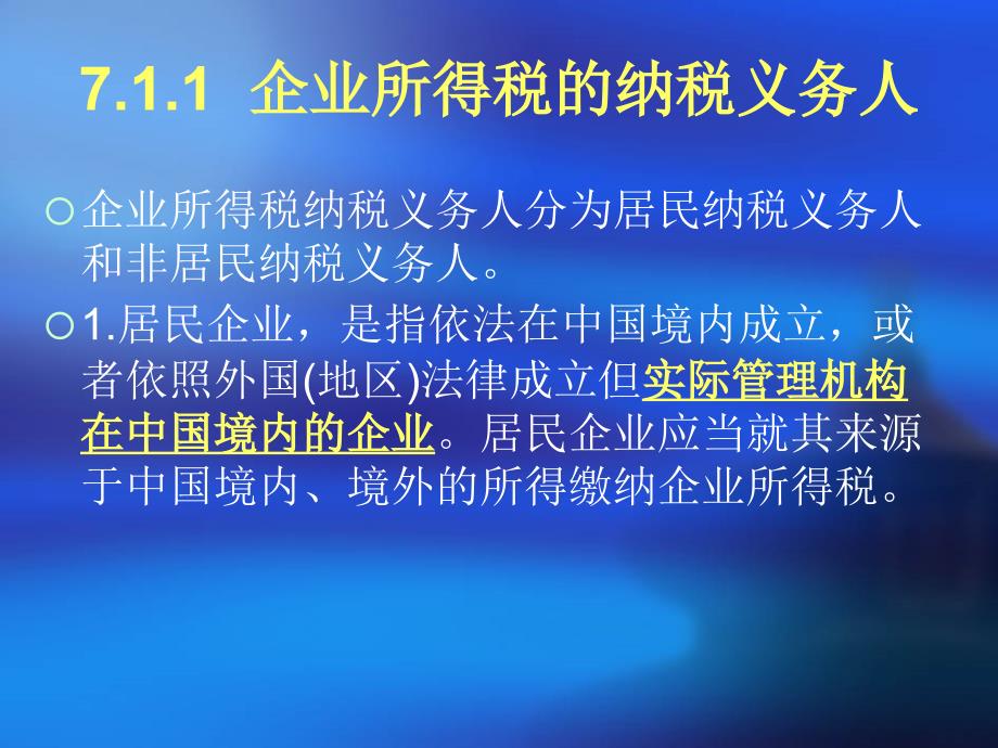 企业所得税会计3课件_第4页