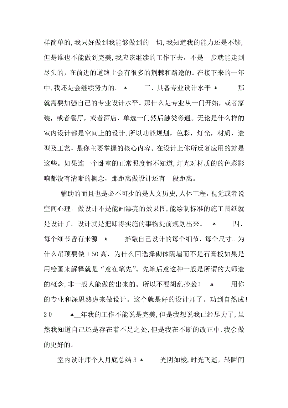 室内设计师个人月底总结_第4页