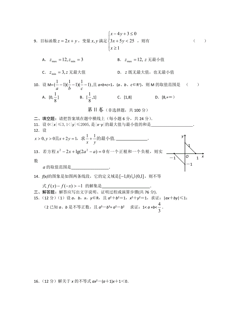 最新高中数学必修五 第3章 不等式 测试1含答案_第2页