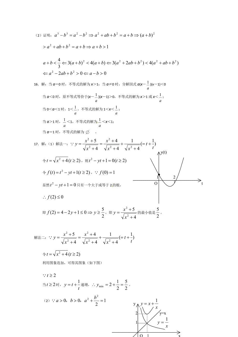 最新高中数学必修五 第3章 不等式 测试1含答案_第5页