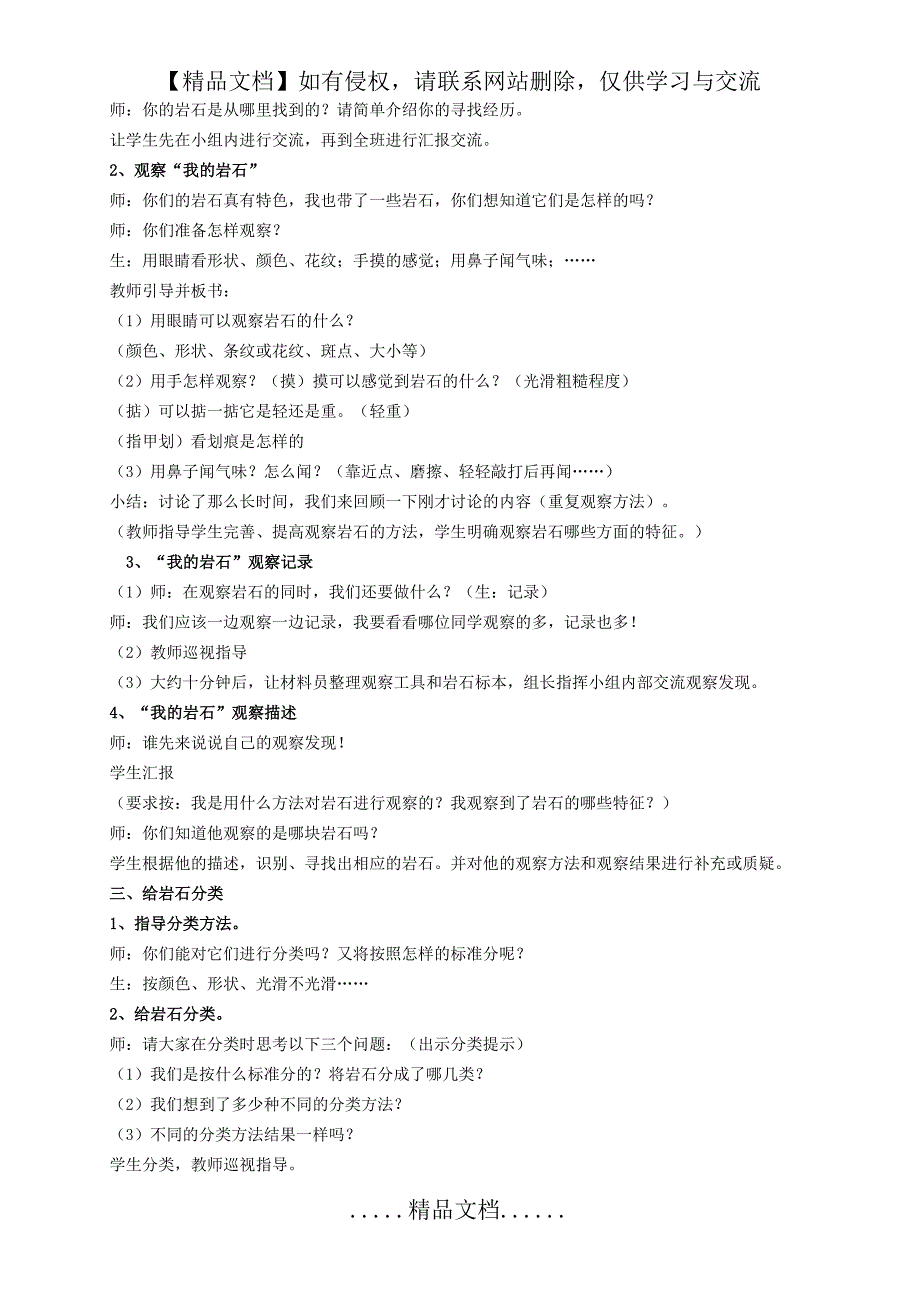 科学四年级下册第四单元教案_第3页