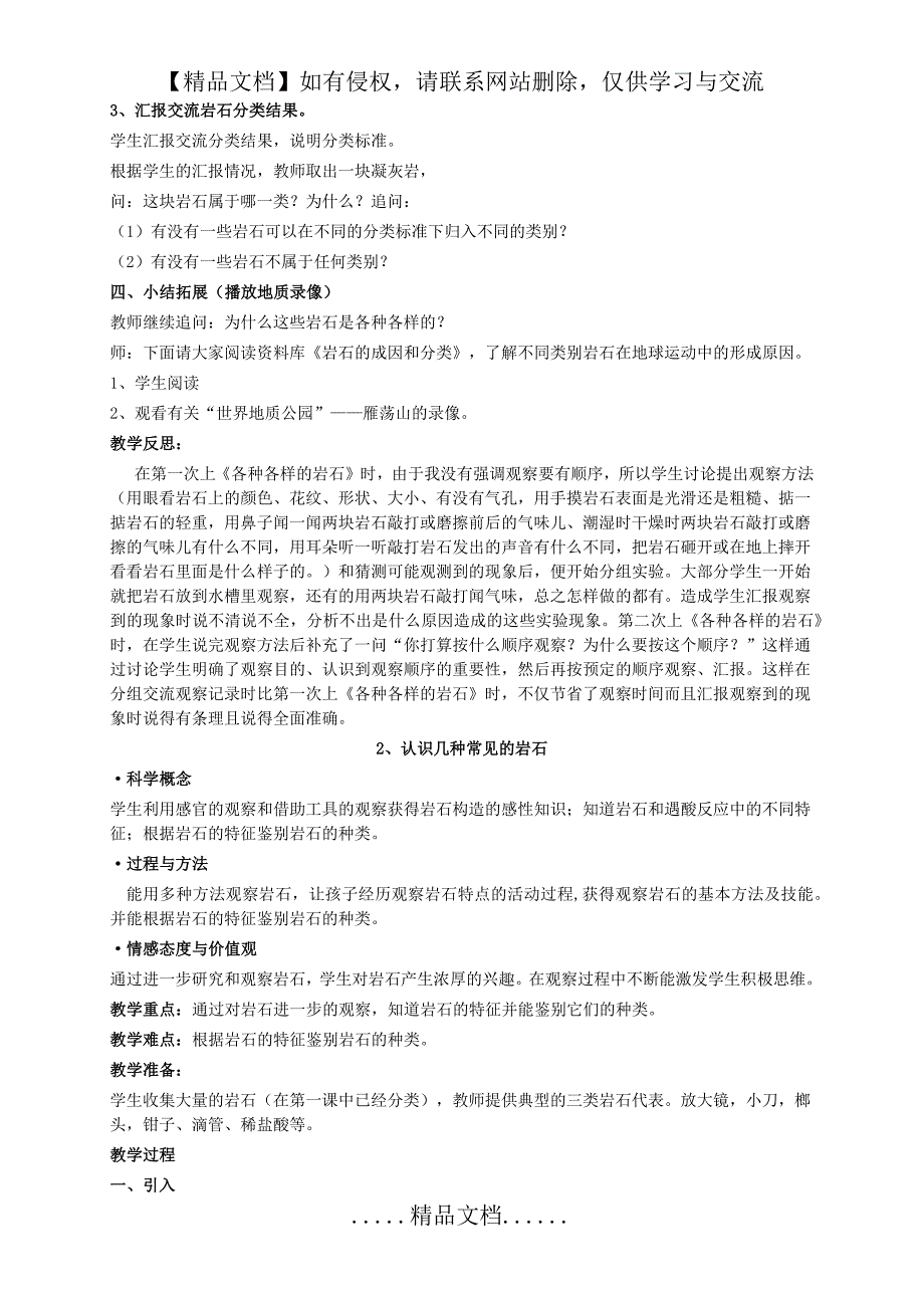 科学四年级下册第四单元教案_第4页