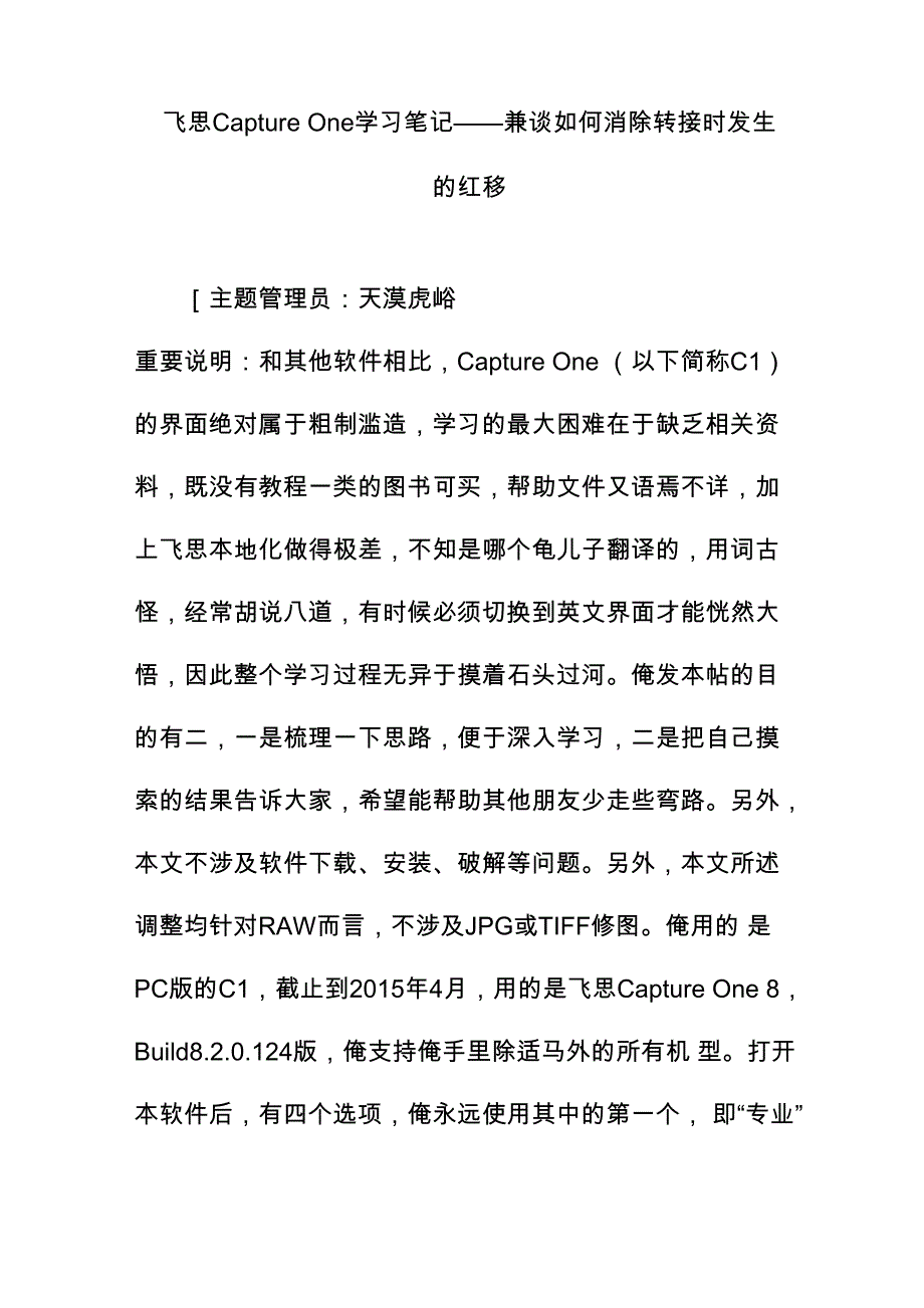 飞思 Capture One 学习笔记_第1页