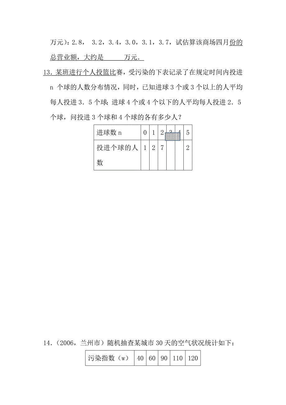 八年级数学算术平均数与加权平均数练习题_第3页