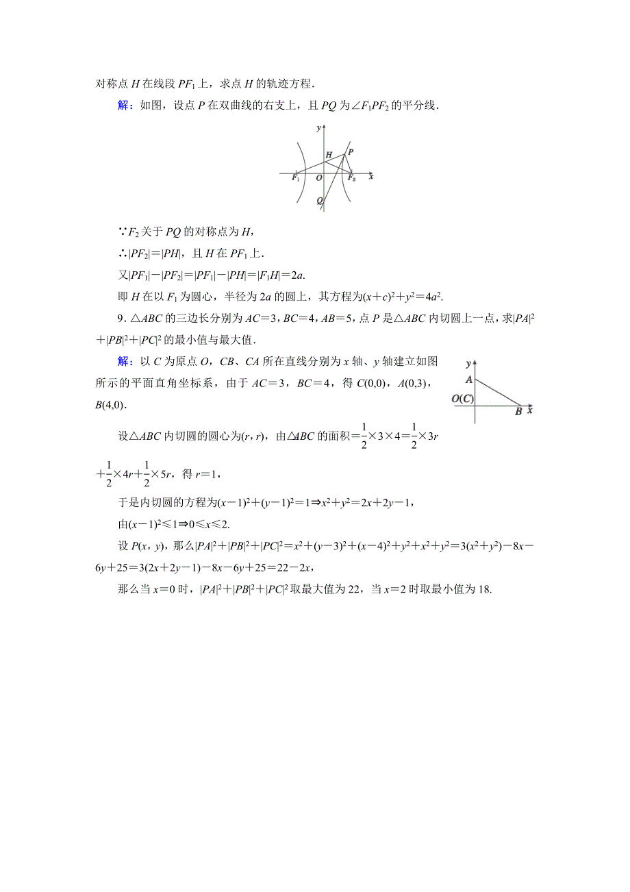 高中数学北师大版选修21课时作业：3.4.3 曲线与方程3 Word版含解析_第3页