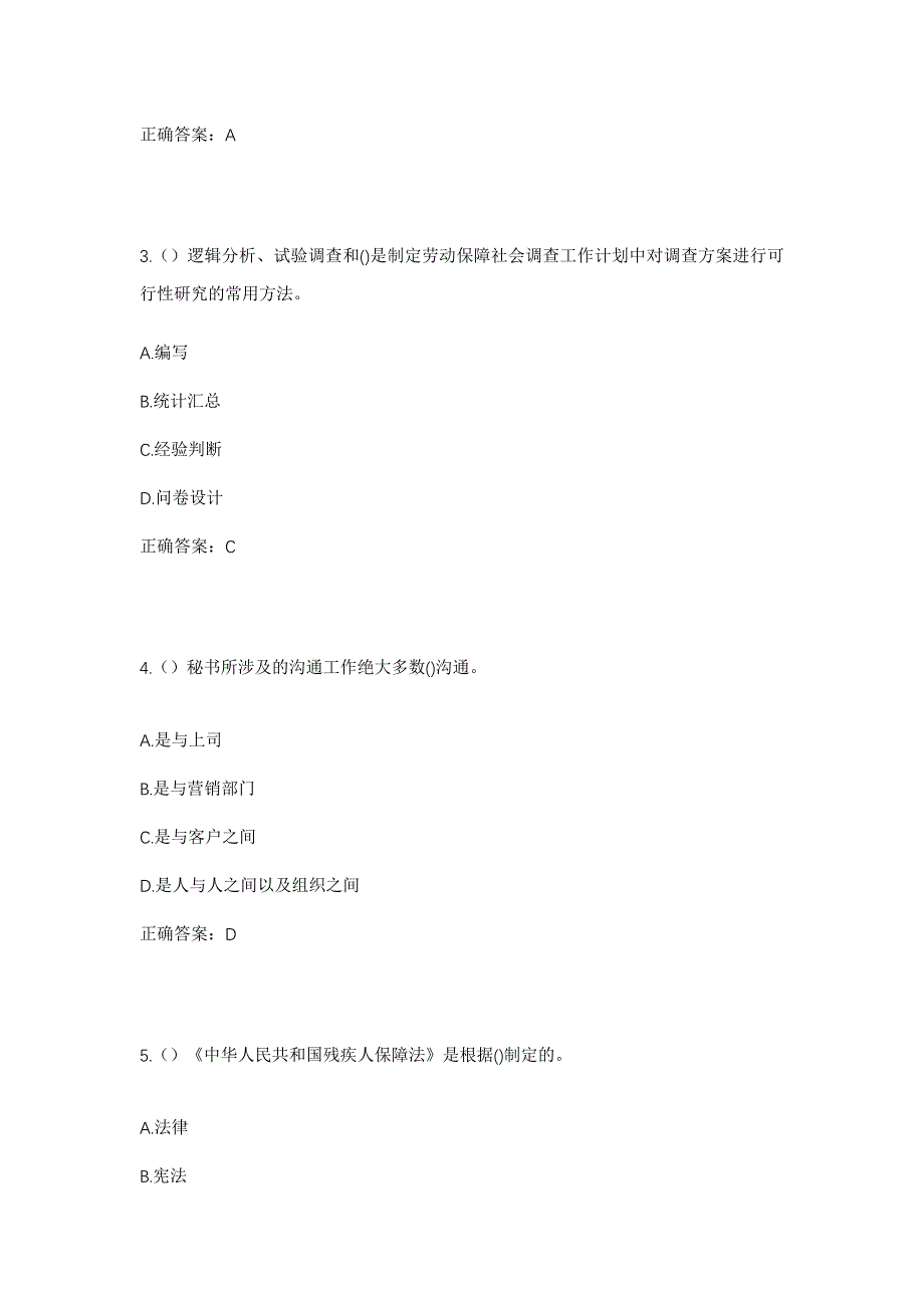 2023年河北省承德市兴隆县上石洞乡栅子沟村社区工作人员考试模拟题及答案_第2页