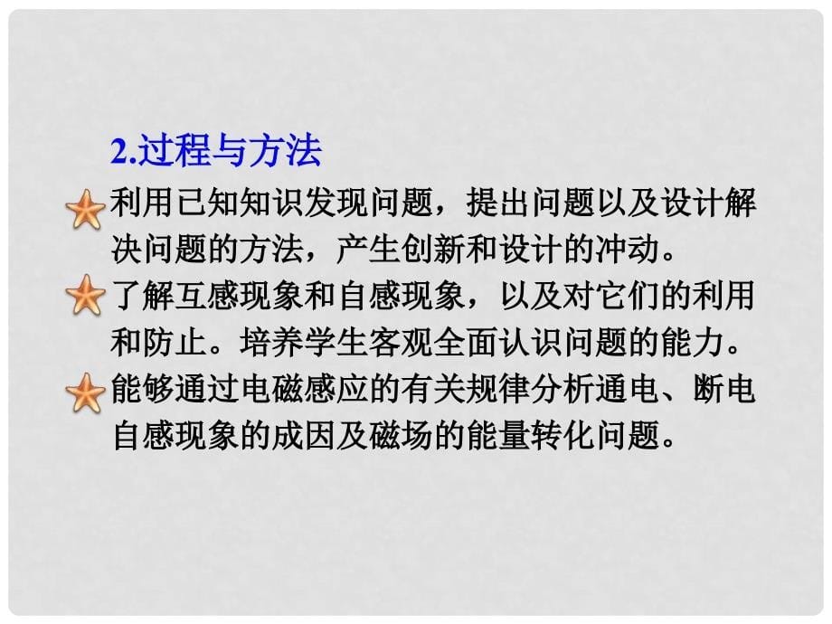 辽宁省大连市高中物理 第4章 电磁感应 4.6 自感和互感课件 新人教版选修32_第5页