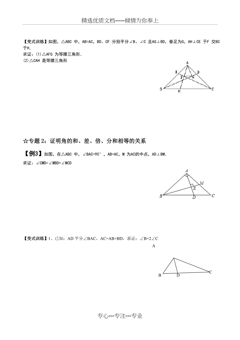 中考几何证明方法专题_第3页