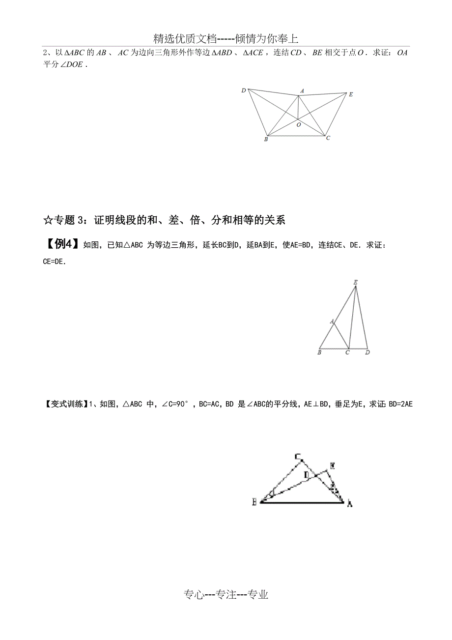 中考几何证明方法专题_第4页