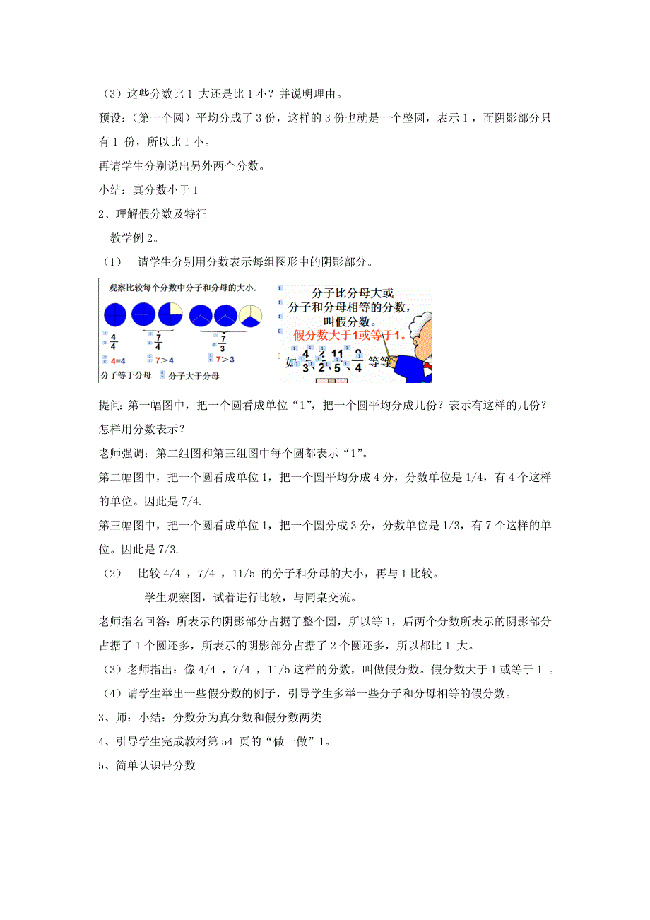 五年级下册真分数假分数_第2页