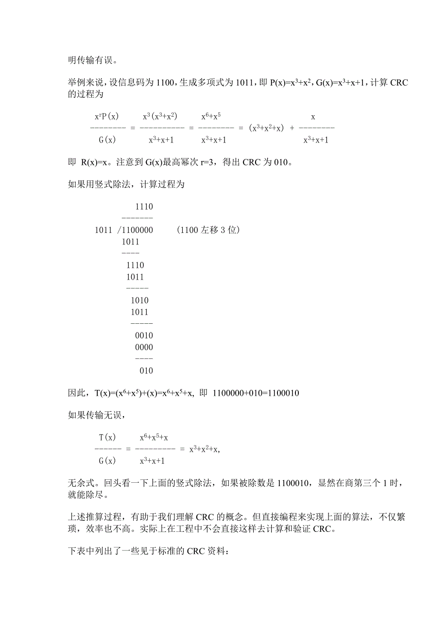 CRC算法与实现.doc_第2页