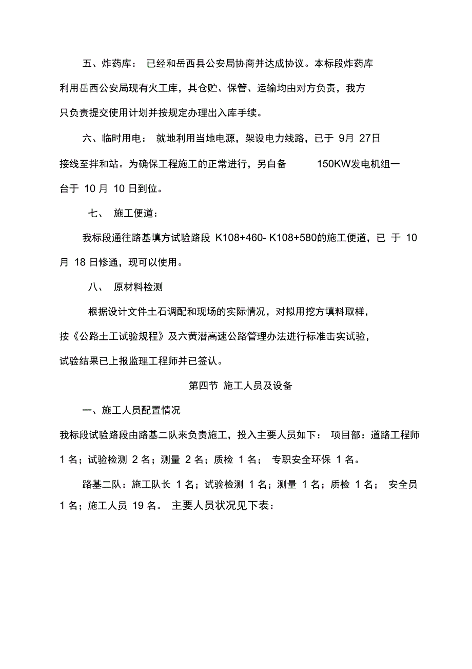 YQ10标段路基试验路段开工报告_第3页