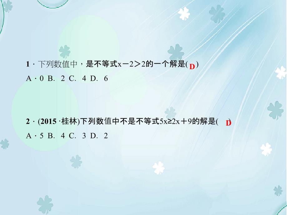 【北师大版】初中数学ppt课件 2．3　不等式的解集_第3页