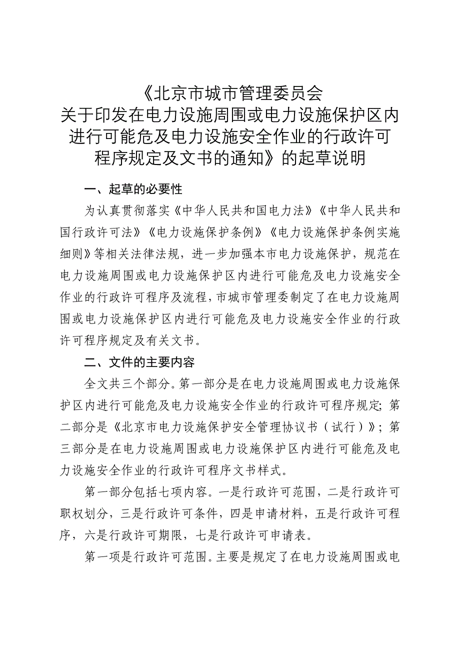 附件一市政府各部门行政规范性文件备案格式1Beijing_第1页