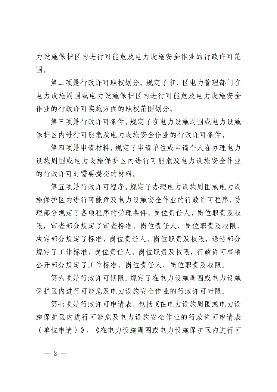 附件一市政府各部门行政规范性文件备案格式1Beijing_第2页