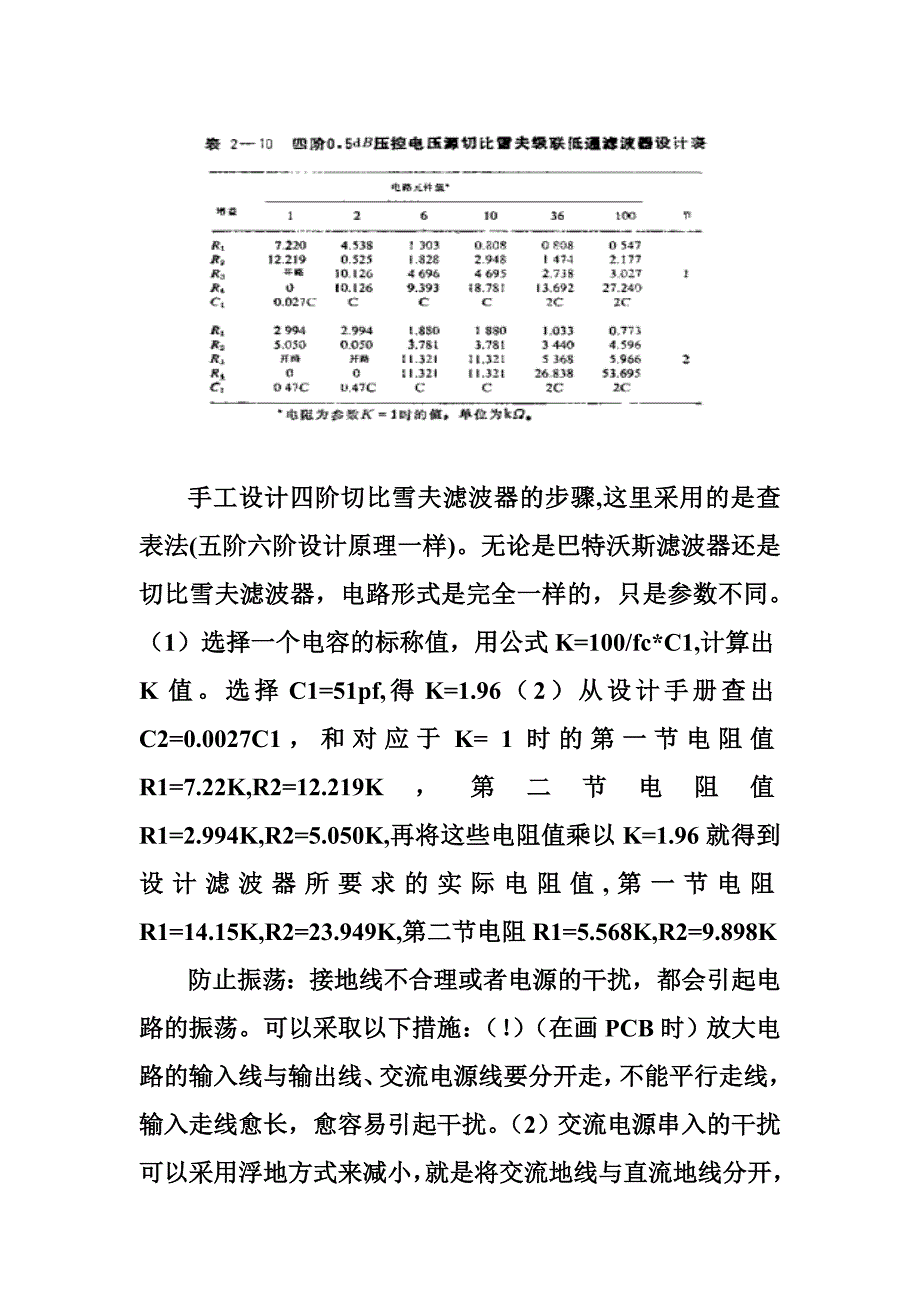 低通滤波器的设计_第4页