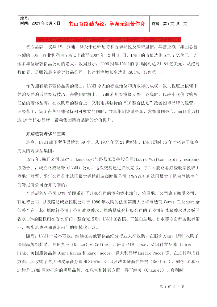 试议并购大王-LVMH_第1页