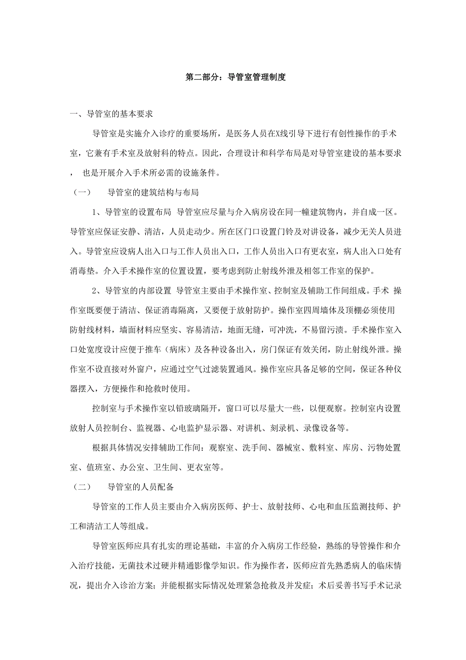 介入科规章制度_第3页