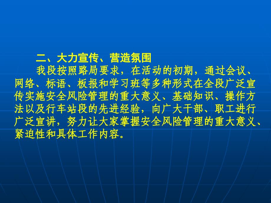 西安物资供应段安全风险.ppt_第4页