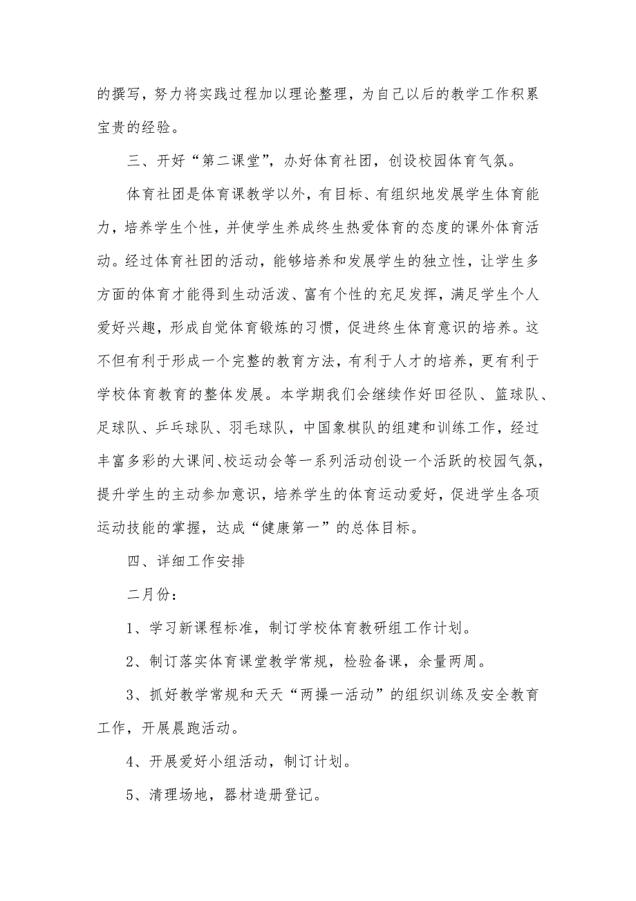 数学教研组活动计划_第4页