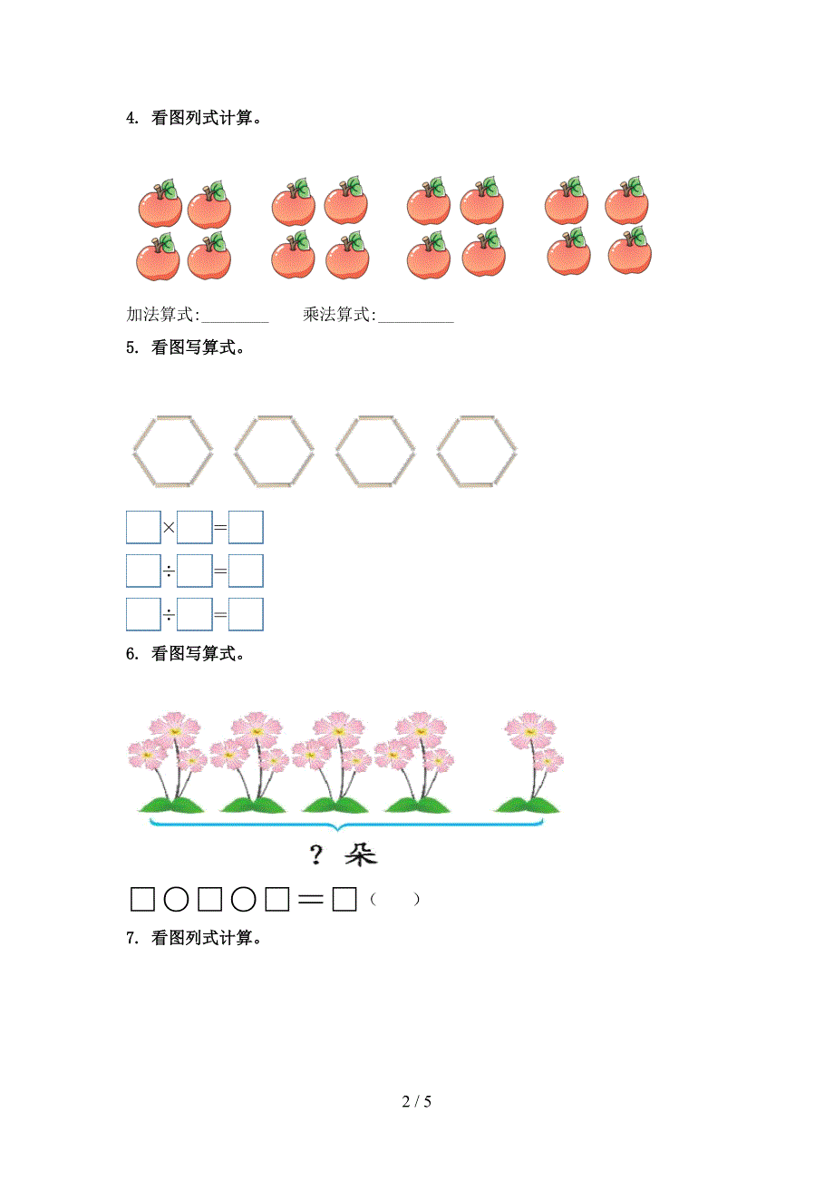 人教版小学二年级数学上学期看图列式计算知识点专项练习_第2页