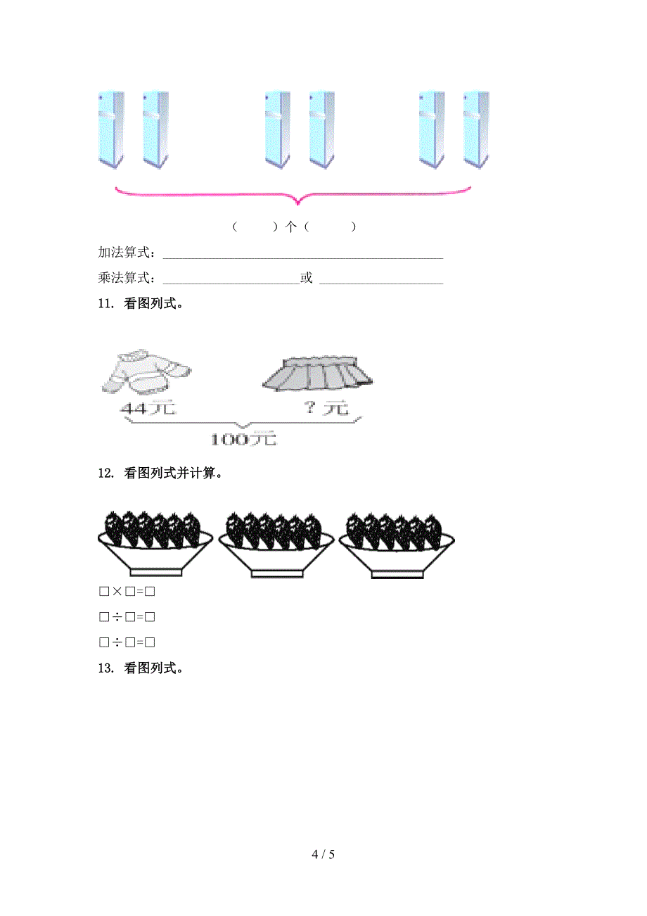 人教版小学二年级数学上学期看图列式计算知识点专项练习_第4页