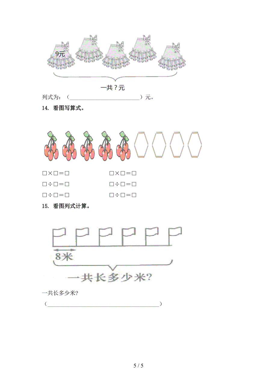 人教版小学二年级数学上学期看图列式计算知识点专项练习_第5页